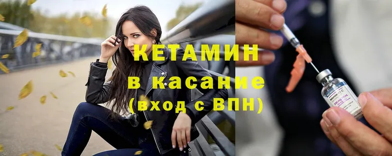 КЕТАМИН ketamine  Шелехов 